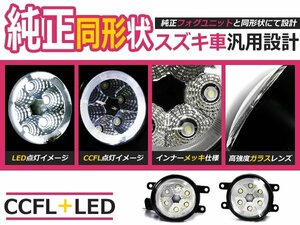 LEDフォグランプ フィットRS GK5 白 CCFLイカリング 左右セット フォグライト 2個 ユニット 本体 後付け フォグLED 交換