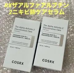 COSRX/RXザアルファアルブチン2ニキビ跡ケアセラム