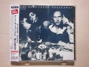 リマスター盤 『Art Garfunkel/Breakaway(1975)』(2004年発売,MHCP-200,2nd,国内盤帯付,歌詞対訳付,My Little Town,S&G)