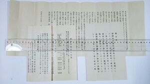 明治41年　★浅村特許事務所　出願の栞★　大阪　当時の料金　事務所規定　実用新案　意匠　商標　鑑定　弁理士　同盟国　帝国　韓国