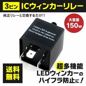 【送料無料】 ハイフラ防止 3ピンICウインカーリレー アンサーバック対応【プレサージュ U30 】