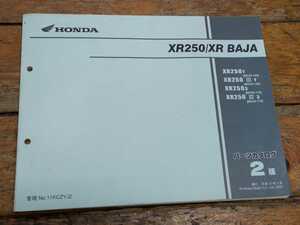 XR250/BAJA　バハ　MD30　パーツリスト2版