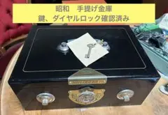 昭和レトロ　手提げ金庫 キャッシュボックス 古道具