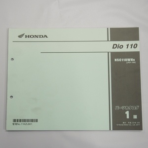 1版Dio110パーツリストJF31-100平成23年6月発行NSC110WH-Bディオ