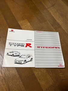 DC2 インテグラ タイプR TYPE R E-DC2 取扱説明書 取説 integra 検索 DB8 ホンダ DC1