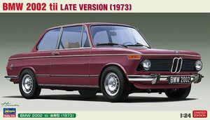 ハセガワ 20634 1/24 BMW 2002 tii 後期型（1973）