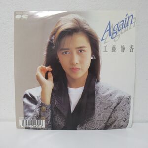 和モノ EP/美盤/工藤静香 - Again/B-12553