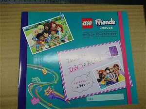 【送料無料】LEGO Friends レゴ・フレンズ パーフェクト・スクールライフ・ブック 2023年 【未使用】販促用非売品