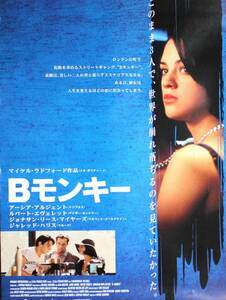 2002年　B1 大型 映画ポスター　Bモンキー　名匠マイケル・ラドフォード　犯罪劇