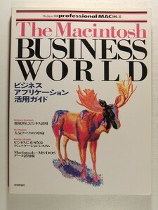 The Macintosh BUSINESS WORLD◆MacJapan別冊 professional MAC No.3/ビジネスアプリケーション活用ガイド