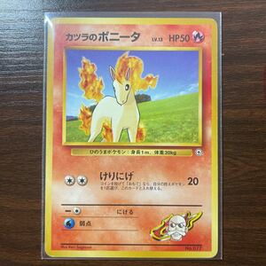 ポケモンカード 旧裏面 カツラのポニータ マークなし