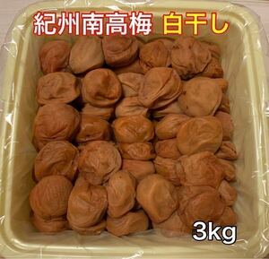 【送料無料】 紀州南高梅 訳あり 梅と天日塩だけで漬けた 梅干し 6kg（3kg×2個） つぶれ梅 家庭用 業務用 しょっぱい 塩分20% 白干し