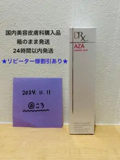 AZAクリア　製造番号4l1Z DRX