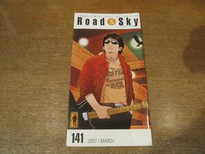 2302YS●浜田省吾ファンクラブ会報 Road&Sky ロード&スカイ No.141/2007.3●浜田省吾/「パンと羊とラブレター」春嵐&水谷公生インタビュー