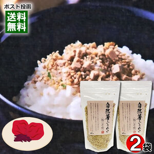 自然薯ふりかけ 梅じそ味 80g×2袋お試しセット じねんじょ村 山口県柳井市産自然薯使用