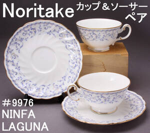 Noritake ノリタケ 9976 ペアカップ＆ソーサー NINFA LAGUNA KA-7558