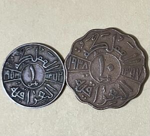 イラク　10フィルス他　2枚セット　外国コイン　アンティーク　古銭　外国銭　イラクコイン