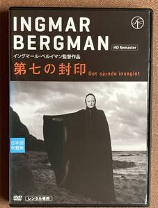 DVD『 第七の封印』（1956年） イングマール・ベルイマン マックス・フォン・シドー ビビ・アンデショーン レンタル使用済 ケース新品
