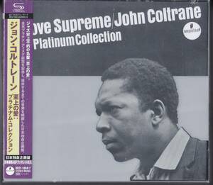 ジョン・コルトレーン 「至上の愛:プラチナム・コレクション」 John Coltrane / Love Supreme : Platinum Collection