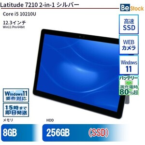 中古 タブレット Latitude 7210 2-in-1 本体 SSD搭載 12.3インチ Win11 Pro 64bit Dell デル 6ヶ月保証