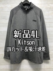 新品☆4L♪グレー系♪Kitson♪UVカット＆吸汗速乾仕様♪ジャージブルゾン☆☆f684