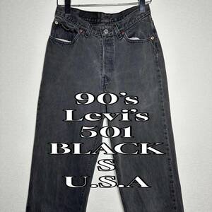 USA古着　90‘s Levi’s リーバイス 501 ブラックデニム　S レディース　USA製　ビンテージ　アメカジ　希少