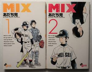 コミック「 MIX　１～２巻セット　あだち充　ゲッサン少年サンデーコミックス 小学館」古本イシカワF　