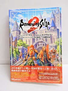 007Z201★【中古 美品】『ロマンシング サガ2 リベンジオブザセブン』 公式ガイドブック＋設定画集 皇帝継承記 攻略本