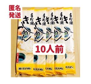 きしめん 手打ち風　1kg 10人前　 お試し　お裾分け　クーポンポイント消化　匿名発送