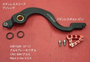 CRF150R/150R2 [07-18] アルミブレーキペダル MOOSE RACING 新品在庫品 