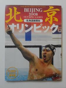 vｂf40000 【送料無料】北京オリンピック２００８　Ｆｒｏｍ　ｔｈｅ　８ｔｈ　Ａｕｇｕｓｔ　ｔｏ　２４ｔｈ　Ａｕｇｕｓｔ/中古品