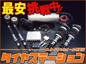 激安◎ボルドワールド　エアサスキット・アルティマアドバンスNEXT for WAGON　ステップワゴン(RF1/2)