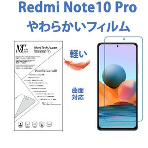 やわらかいハイドロジェル Redmi 10 Pro 保護フィルム全面対応 シール