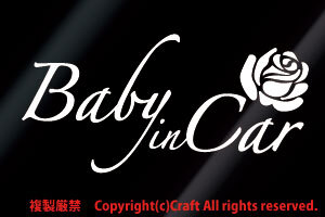 Baby in Car+Rose/ステッカー（白/15.5cm）バラ薔薇ベビーインカー