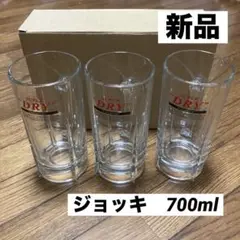 【新品】アサヒスーパードライ　ロゴ入り　ジョッキ　700ml ３個　ビール