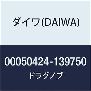 ダイワ(DAIWA) 純正パーツ 17 ワールドスピン CF2500 ドラグノブ 部品番号 1 部品コード 139750