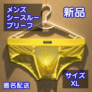 【これからの季節に！】メンズ メッシュビキニブリーフパンツ/XLサイズ/イエロー