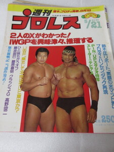 「週刊プロレス　NO.93　1985．5／21」坂口　マクマホン　UWFテレビ放映？　ベースボールマガジン社 