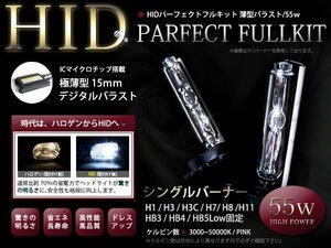 高品質 防水● 12V HIDキット H4 固定 薄型55wバラスト 30000ｋ