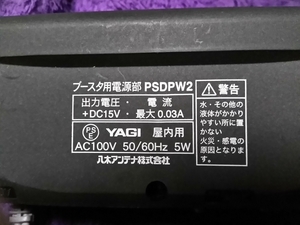 八木アンテナ　ブースター　用　電源部　PSDPW2 Yagi 191225