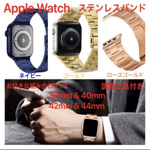 ★★新品 Apple Watch 2サイズ&3色から1つ選択 42mm&44mm 38mm&40mm ステンレスバンド SE・Series6～シリーズ1 ベルト アップルウォッチ