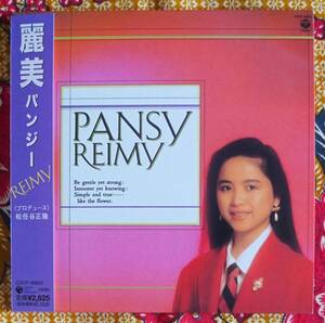 ☆彡完全生産限定盤 紙ジャケ【帯付CD】麗美 / PANSY パンジー →デジタルリマスタリング盤・ボーナストラック2曲・松任谷由実・松任谷正隆