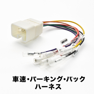 BMG BMM BM9 レガシィ B4 車速 バック パーキングブレーキ 信号取り出し ハーネス 15PIN 15ピン ah17