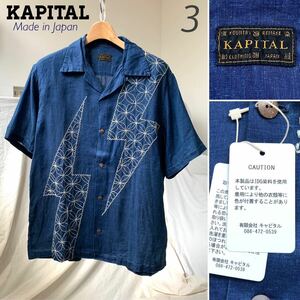 新品正規 KAPITAL キャピタル インディゴ リネン サンダー 刺し子 刺繍 半袖 シャツ 3 メンズ indigo Sashiko Embroidery 麻 made in japan