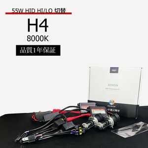 1年保証 H4 HID 55W/8000K リレーレス キット 専門だからAC推奨 HIDバルブ 国内検査後出荷車 車 SEEK PRODUCTS 宅配便 送料無料