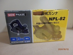 大工道具： ナカトミ　82mm電気カンナ　NPL-82