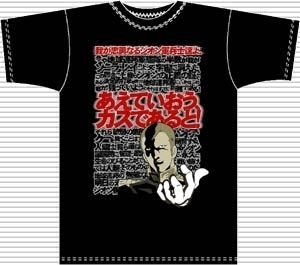 機動戦士ガンダム　ギレン総帥の演説Ｔシャツ「カスであるとTシャツ」Ｍサイズ(ブラック)　ＣＯＳＰＡ(コスパ）製