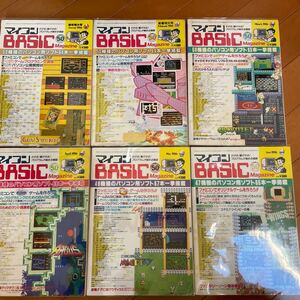 マイコンBASICマガジン1986年12冊セット　 ベーマガ　 電波新聞社　 マイコンベーシックマガジン