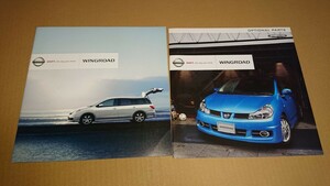 日産 ウイングロード Y12 本カタログ オプションパーツカタログ 2冊セット 2009年8月発行