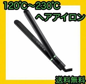 【送料無料】ヘアアイロン 120℃～230℃ 温度調節 急速加熱